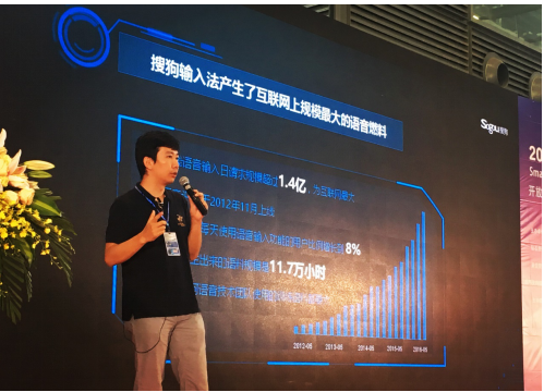 搜狗王砚峰：语音交互需要更灵敏的耳朵和更聪明的大脑