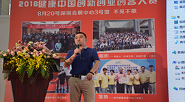 2016年健康中国创新创业大赛南部赛区总决赛成功举办！