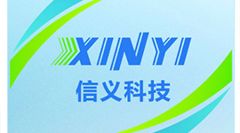 信义科技: 为社会公共安全提供解决方案