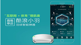 酷浪云计算：有了酷浪小羽，你也可以是奥运冠军