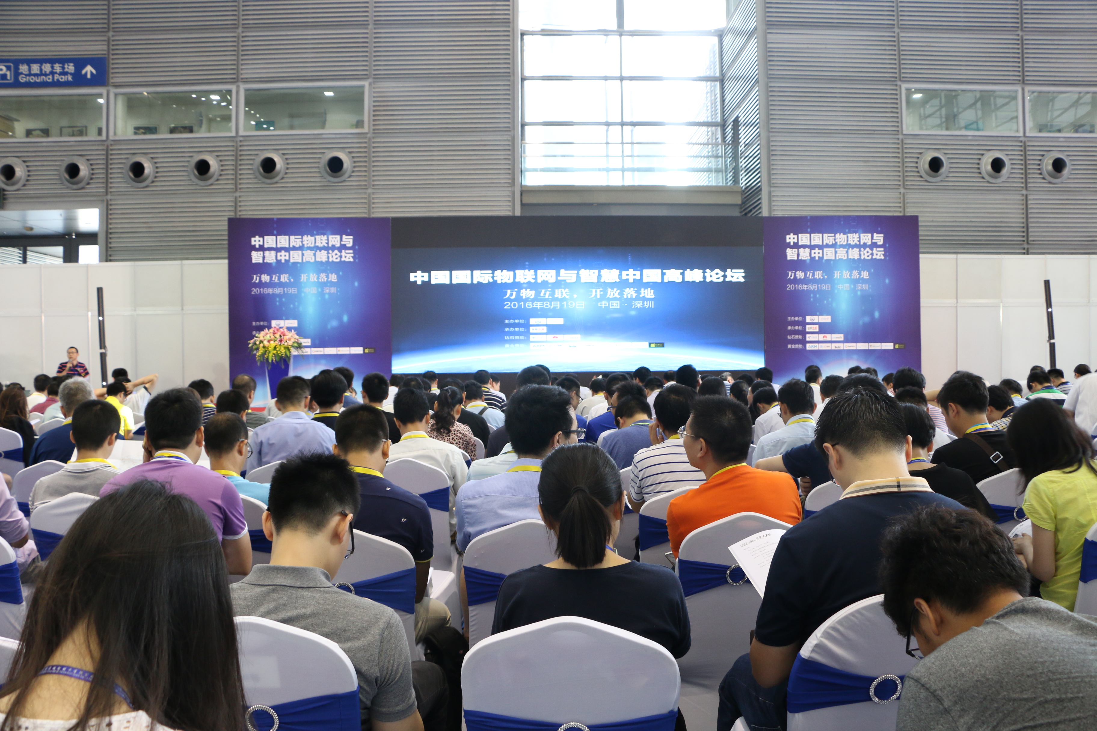 物联网行业盛宴“2016中国国际物联网与智慧中国高峰论坛”在深圳盛大召开！