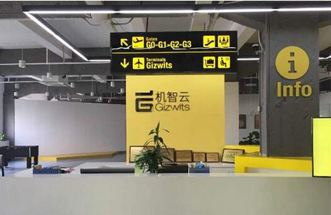 机智云：提供云平台及开发工具，与智能硬件企业共生共荣