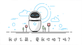 我这么萌，爱我你怕了吗？
