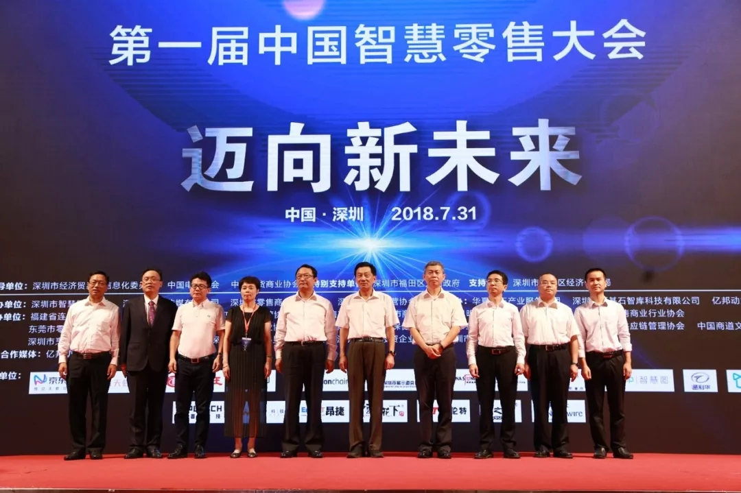 第一届中国智慧零售大会圆满成功，聚领军力量导航零售创新