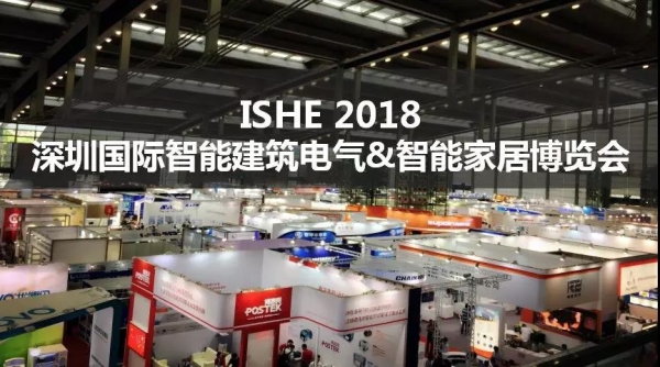 ISHE 2018深圳国际智能家居展参展企业抢先看（四）