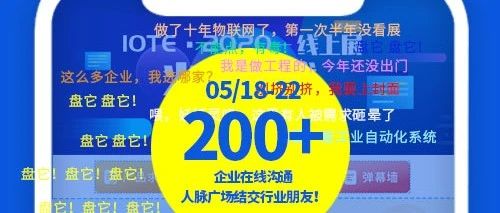 憋了这么久，疫后国内物联网行业第一场展会正式开幕