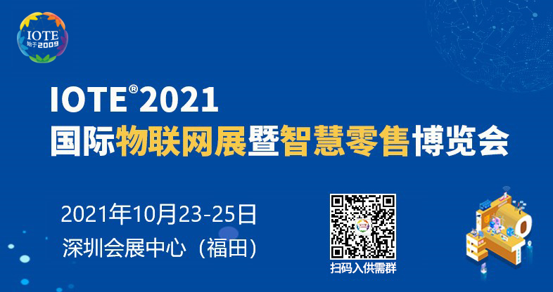 ISRE 2021第六届国际智慧零售展！新零售，新商机！