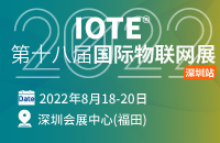 2022年企业如何把握住物联网的千亿市场机遇？IOTE物联网展告诉你！