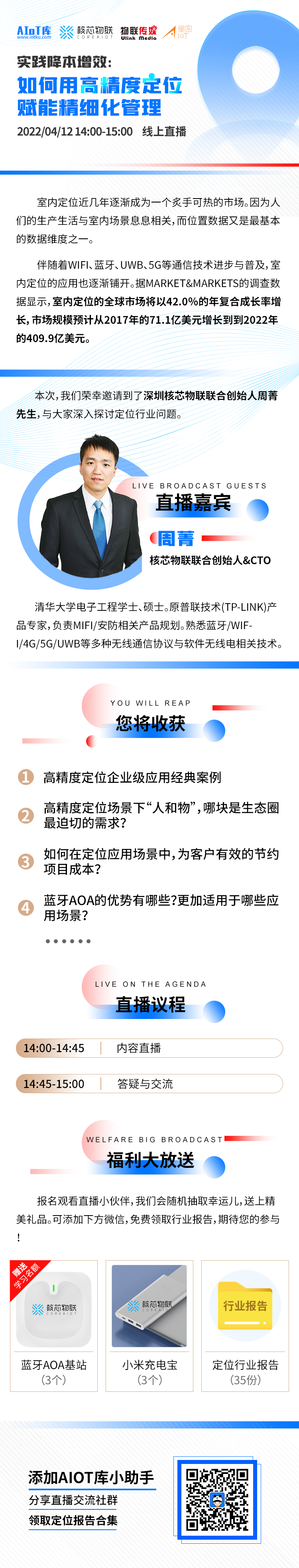直播回放 | 实践降本增效：如何用高精度定位赋能精细化管理