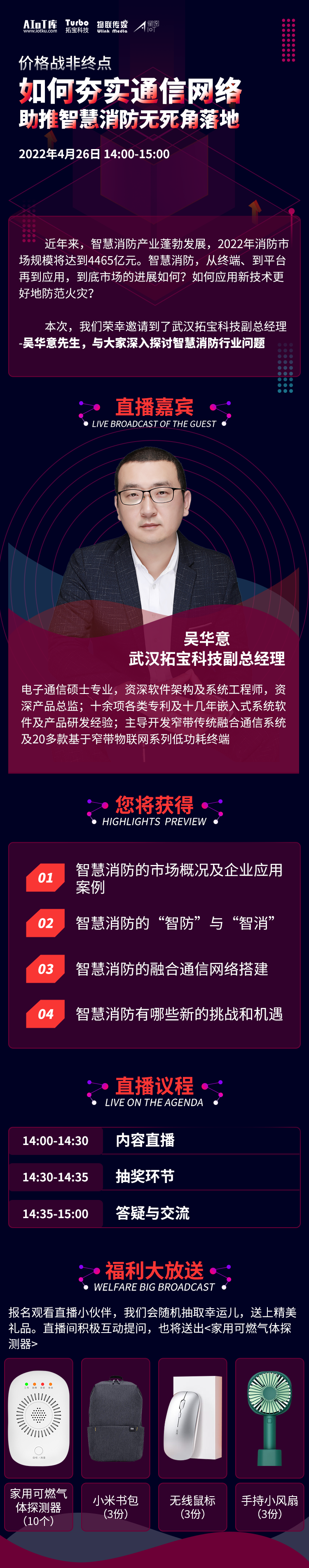 直播回放 | 如何夯实通信网络，助推智慧消防无死角落地？