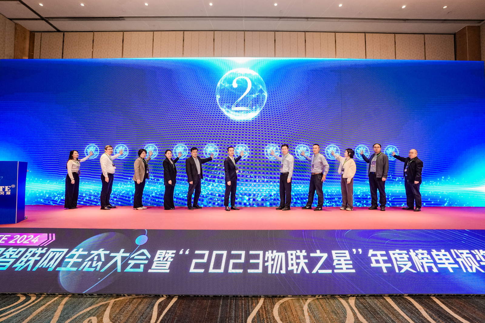 《中国物联网产业创新白皮书(2024版)》预发布仪式