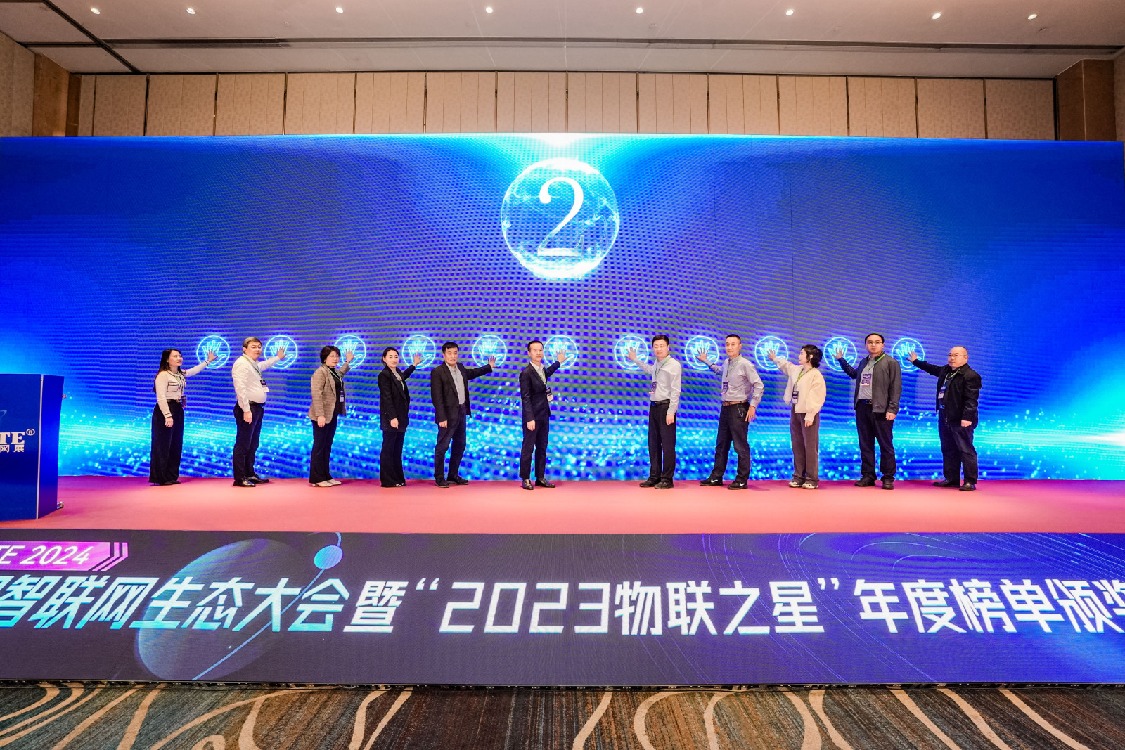 AI驱动产业升级 | IOTE 2024中国智联网生态大会暨“2023物联之星”年度榜单颁奖典礼在沪召开！